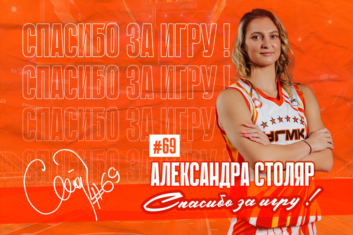 Спасибо, Александра!