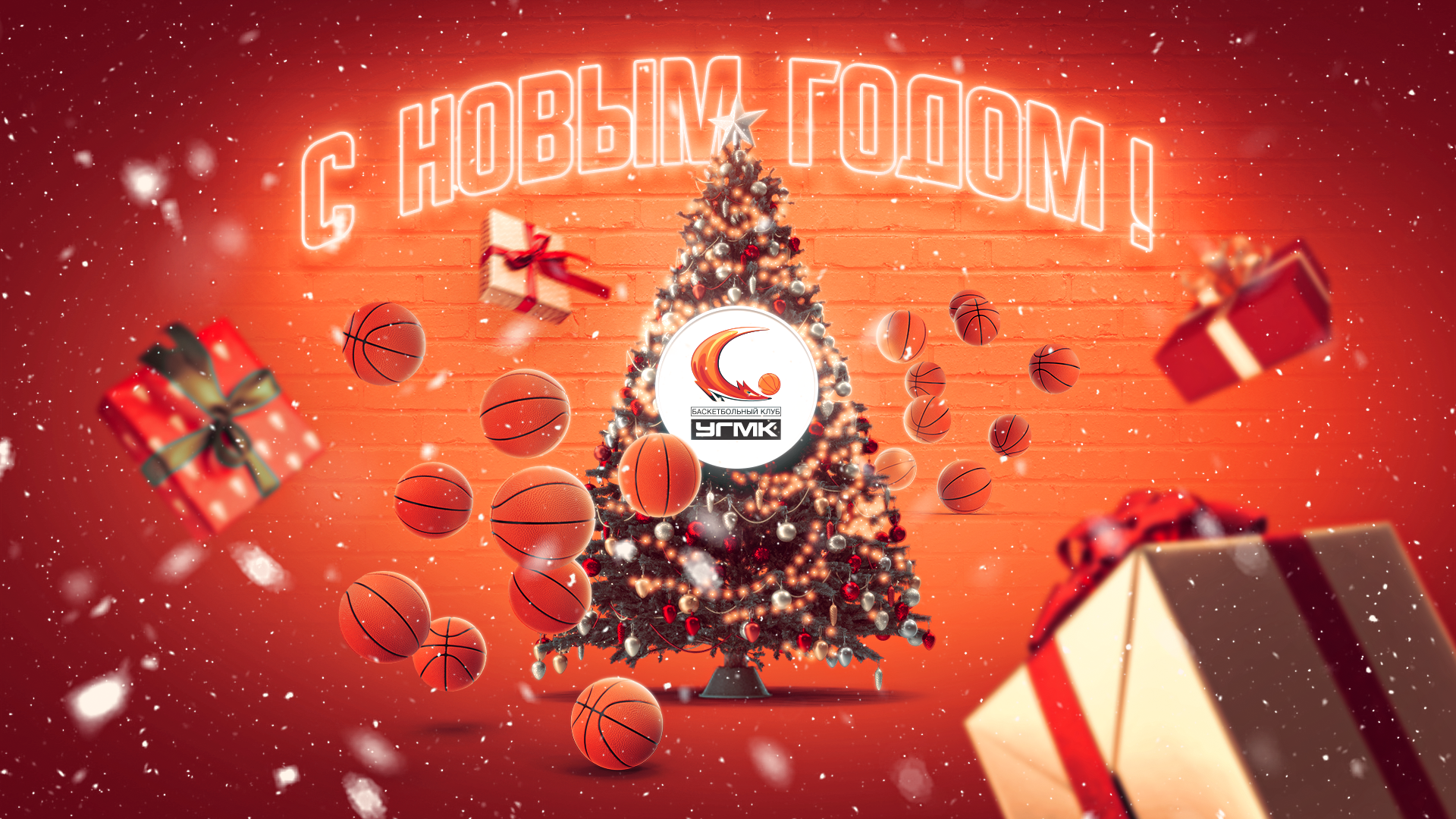 С Новым Годом!