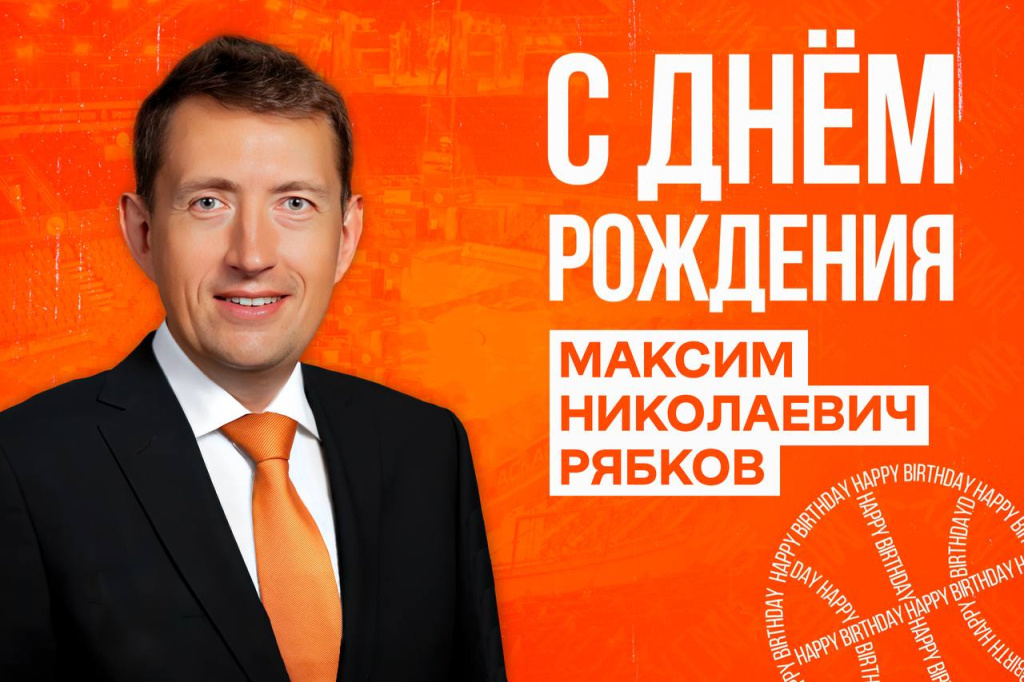 Поздравляем