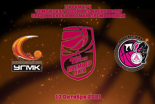 Трансляция матча: УГМК - "Пересвет-ЮФУ"