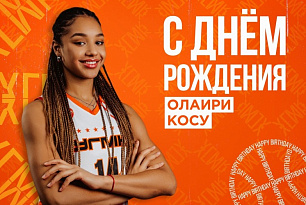 Поздравляем