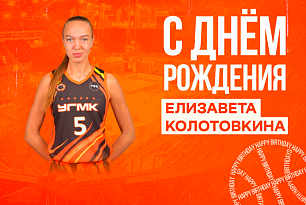 Поздравляем