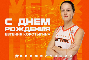 Поздравляем