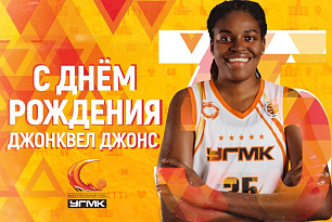 Поздравляем