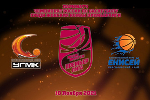 Трансляция матча Премьер-лиги: УГМК - "Енисей"