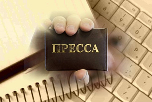 Открыта аккредитация для СМИ