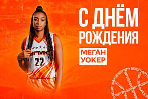 Поздравляем