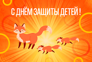 Поздравляем!