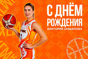 Поздравляем