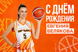 Поздравляем