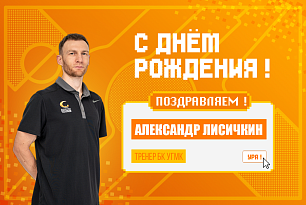 Поздравляем!