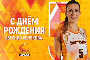 Поздравляем